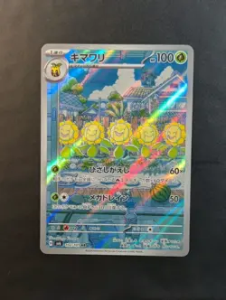 Sunflora AR 102/101 Mask of Change sv6 Japanese Pokemon Card - NM - Image 1
