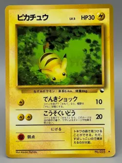 Pikachu NO. 025 Glossy Uncommon Vending Series 1 Pokemon Japanese LP - Image 1