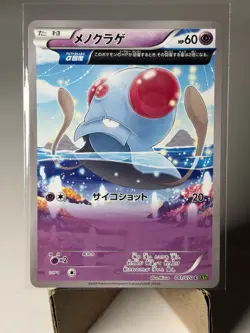Tentacool 041/070 Japanese Pokemon XY5 Tidal Storm NM - Image 1
