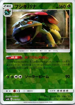 Venusaur 003/150 GX Ultra Shiny Pokemon Japanese Near Mint Reverse Holo - Image 1