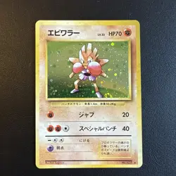 [NM] Hitmonchan Pokemon Card Japanese No.107 Base Set Vintage Holo - Image 1