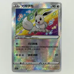 ✅Free Tracked Shipping: Exclusive Eevee S&S 092/127 K Holo Pokemon Chinese - Image 1