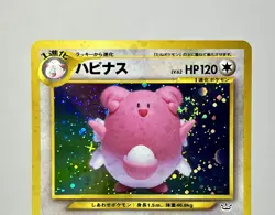 Blissey No. 242 (NM) •SWIRL• Holo Rare Neo Revelation 2001 Japanese Pokemon Card - Image 5