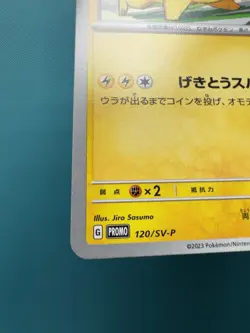 Pikachu 120/SV-P Pokemon Yokohama World Champ Japanese US SELLER NM - Image 4