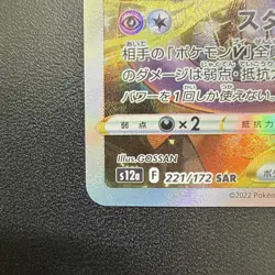 Mewtwo & Charizard VSTAR 212/172 221/172 SAR Set Japanese Pokemon Card NM+ - Image 5