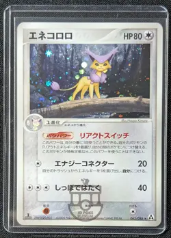 Pokemon 2005 Japanese Mirage Forest 1st Ed Delcatty 063/086 Holo Swirl Card - LP - Image 1