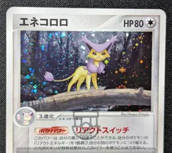 Pokemon 2005 Japanese Mirage Forest 1st Ed Delcatty 063/086 Holo Swirl Card - LP - Image 5