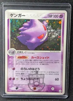 Pokemon 2005 Japanese Mirage Forest - Gengar 040/086 Holo Card - LP - Image 1