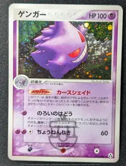 Pokemon 2005 Japanese Mirage Forest - Gengar 040/086 Holo Card - LP - Image 2