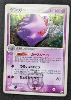 Pokemon 2005 Japanese Mirage Forest - Gengar 040/086 Holo Card - LP - Image 3