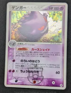 Pokemon 2005 Japanese Mirage Forest - Gengar 040/086 Holo Card - LP - Image 4