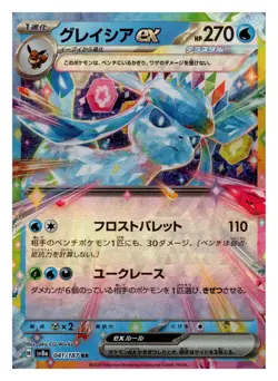 Glaceon ex 041/187 SV8a: Terastal Festival ex Japanese Holo Pokemon NM - Image 1