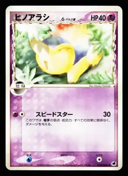 Cyndaquil 032/068 Common Dragon Frontiers ex 2006 Pokemon Japanese LP - Image 1