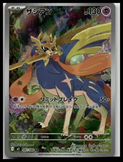 Zacian 087/080 NM Inferno X Japanese Pokemon Card TCG US Seller - Image 1