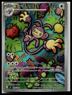 Ambipom 092/080 NM Inferno X Japanese Pokemon Card TCG - Image 1