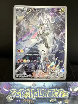 Pokemon Card N's Reshiram AR 109/100 Battle Partners sv9 Japanese NM - Image 1