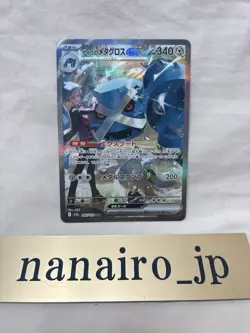 Steven's Metagross ex SAR 245/193 M2a MEGA Dream ex - Pokemon Card Japanese MEGA - Image 1