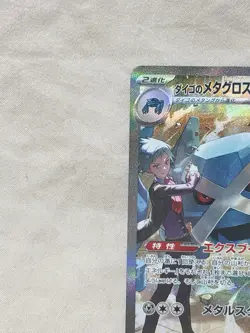 Steven's Metagross ex SAR 245/193 M2a MEGA Dream ex - Pokemon Card Japanese MEGA - Image 4