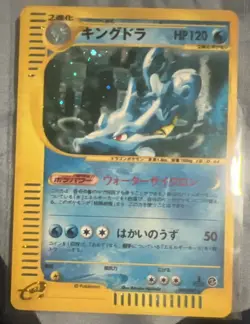 Kingdra Wind from Sea D42/087 1st Edition Pokemon Holo NM - Image 1