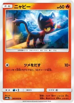 POKEMON - LITTEN 001/052 - SM8A: DARK ORDER - JAPANESE NM - Image 1