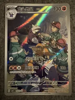Pokemon TCG S-Chinese Gem Pack Vol.4 Excadrill CBB4C 1407/07 - Image 1