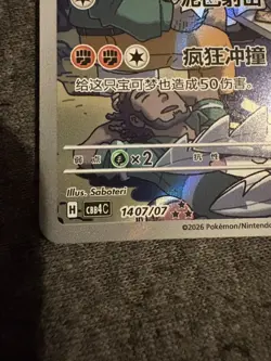 Pokemon TCG S-Chinese Gem Pack Vol.4 Excadrill CBB4C 1407/07 - Image 3