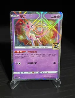 Pokemon 25th Celebrations Chinese S8a Reverse Holo Mew 002/028 - Image 1