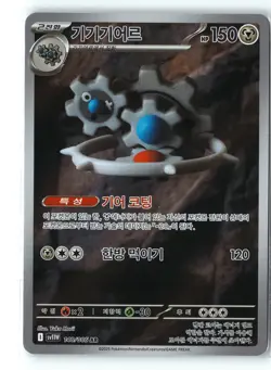 Klinklang Pokemon SV11W 148/086 (White Flare) Illustration Rare Korean Holo NM - Image 1