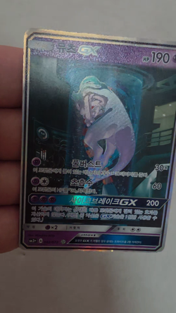 Korean Pokemon Card Mewtwo GX 082/072 Shining Legends Holo Full Art SR - HP - Image 2