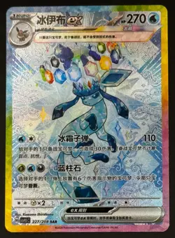 Pokemon TCG: Glaceon ex - Chinese Terastal Gathering 227/208 [NM+] - Image 1