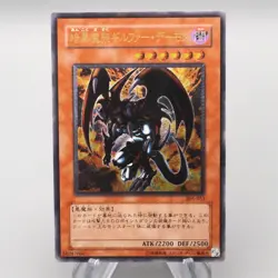 Yu-Gi-Oh yugioh Archfiend of Gilfer 305-053 Ultimate Rare EX Japanese s202 - Image 1