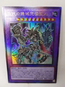 YU-GI-OH! Ultimate Ancient Gear Golem QCCU-JP116 JAPANESE Prismatic Ultimate PUR - Image 1