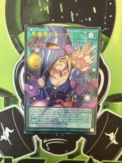 Yu-Gi-Oh! Dark Magical Curtain LOCH-JP003 Over Frame Ultra Rare Japanese NM - Image 1