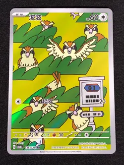 Pokemon Pidgey 136/129 AR (NM) Holo Chinese - Image 1