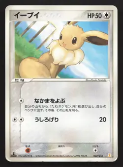 Eevee 007/015 Holon Research Tower Water Deck MP Japanese Pokemon Card TCG - Image 1