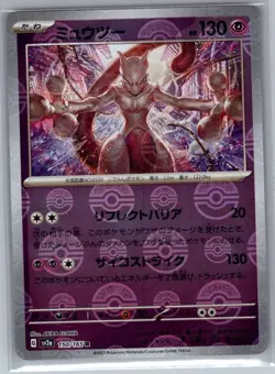 Mewtwo (Poke Ball) 150/165 Japanese SV2a: Pokemon Card 151 - Pokemon Card - NM - Image 1