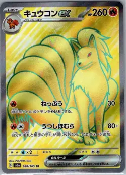 Ninetales ex 188/165 Japanese SV2a: Pokemon Card 151 - Pokemon Card - NM - Image 1