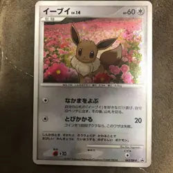 Eevee Promo Retro Rare Pokemon #75 Pokemon Card Vintage Old Back Japanese F/S - Image 1