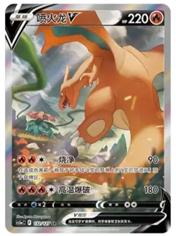 Pokemon TCG S-Chinese Sword & Shield cs5aC 132 SR Charizard V Holo Card - Image 1