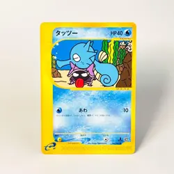 Horsea Expansion 3rd Edition Wind from the Sea 033/087 Rare Pokemon Card Game - Image 1