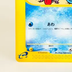 Horsea Expansion 3rd Edition Wind from the Sea 033/087 Rare Pokemon Card Game - Image 3