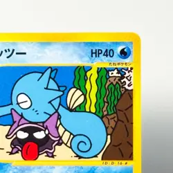 Horsea Expansion 3rd Edition Wind from the Sea 033/087 Rare Pokemon Card Game - Image 5
