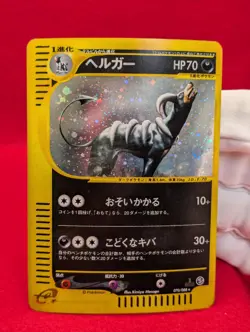Houndoom Holo 070/088 e-Series E5 Skyridge Japanese Pokemon Card 1st ed - Image 2