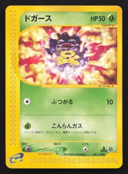 Koffing 001/128 Expedition NM Japanese Pokemon Card TCG - Image 1