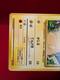 EX-- Pikachu No.025 No Rarity Symbol 1ED Base Set Japanese Pokemon Card 1996 - Image 4