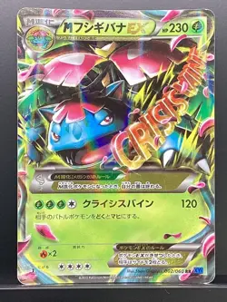 Venusaur ex 2013 RR Collection X 2013 XY1 Pokemon Card Japanese #RNH - Image 1