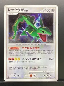 Rayquaza 2008 Cry from the Mysterious 2008 DP5 Pokemon Card Japanese #YO2 - Image 2