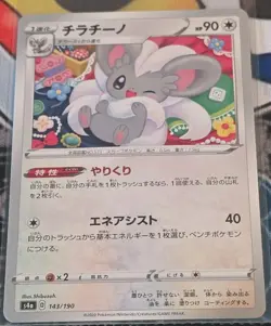 Cinccino 143/190 Shiny Star V Pokemon Japanese NM - Image 1