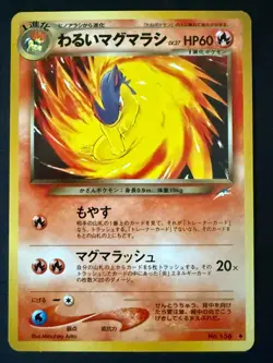 DARK QUILAVA NO. 156 NEO DESTINY JAPANESE POKEMON CARD TCG LP 2001 - Image 2