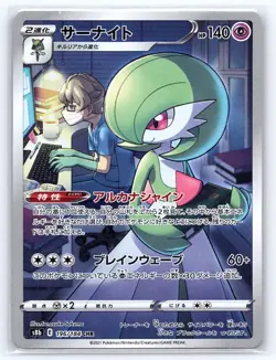 Gardevoir 196/184 Character Rare VMAX Climax Pokemon Japanese Holo Near Mint - Image 1